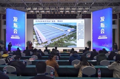 聚力两大片区 发力164个项目！德州天衢新区举行2023年重点项目发布会 