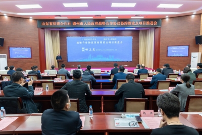 山东省供销合作社与德州市政府签署战略合作协议 葛书院张传忠田卫东致辞 苑衍刚主持