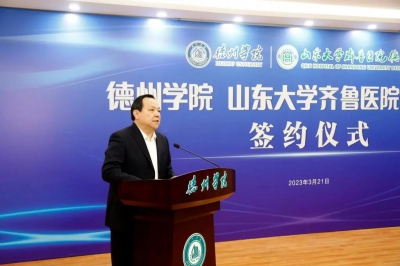 德州学院与山东大学齐鲁医院德州医院签约仪式举行