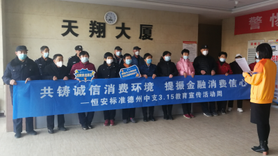 防范养老诈骗 | 恒安标准人寿德州中支“3·15”宣传走进老年群体