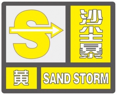 沙尘+大风！德州发布沙尘暴黄色预警