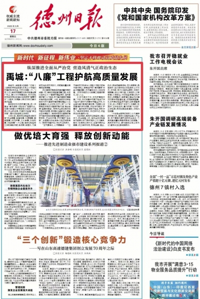 党报头条 | 禹城：“八廉”工程护航高质量发展