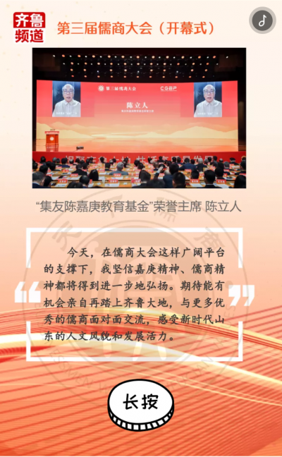 H5|一镜到底看儒商大会