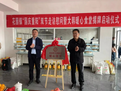 乐陵花园镇：党支部领办“幸福食堂” 探索农村养老服务新路径