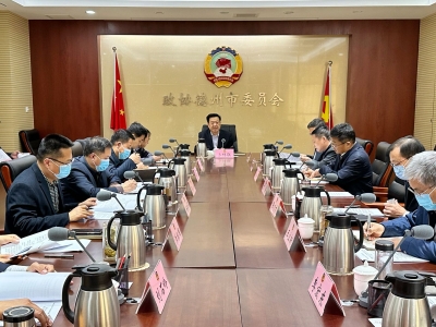 德州市政协十五届二十二次主席会议召开 卜祥联主持并讲话