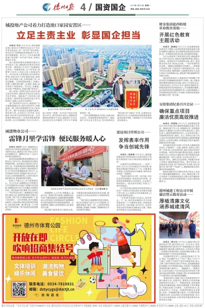 德州市体育公园吹响招商入驻集结号