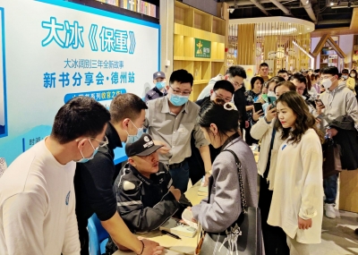 大冰来德州啦！新书《保重》分享会在新华书店举行