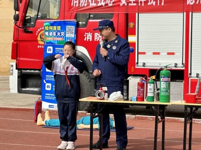 德州尚德小学：消防在我心 安全伴我行