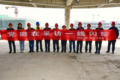 德州日报社全媒采集中心党支部 “党徽在采访一线闪耀”走进德州理工职业学院（筹）