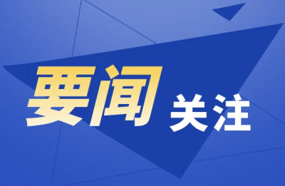 学习进行时丨“这十年，总书记的两会关切”之三·强信心