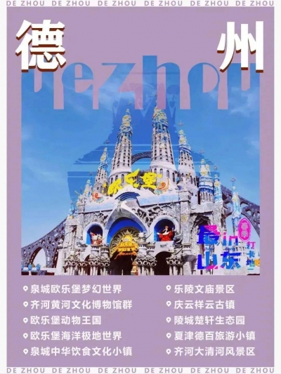 解锁新场景、新体验、新玩法 | 德州10处美景上榜春季“山东网红打卡地”名单