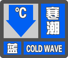 降温14℃+8级东北风+沙尘！德州发布寒潮蓝色预警 10日夜间起迎来强冷空气