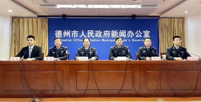 新闻发布 | 12种首次交通违法行为以劝导教育为主 德州公安出台15项措施优化营商环境 