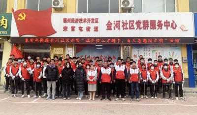 天衢新区宋官屯街道金河社区：社企校三方携手 百人志愿助文明