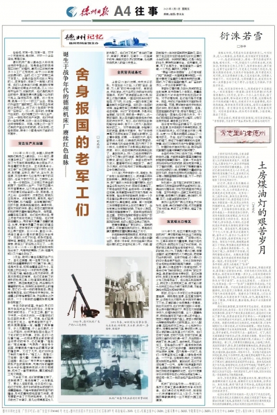 德州文史 | 崔建民：土房煤油灯的艰苦岁月