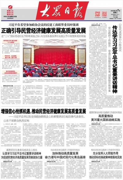 增强信心抢抓机遇，推动民营经济健康发展高质量发展——习近平总书记在全国政协联组会上的重要讲话引起住鲁代表委员、 山东干部群众热烈反响