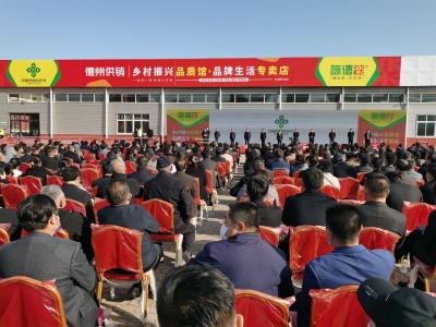 德州供销集团供应链运营中心启动 | 直采直供拓宽优质产品销售渠道