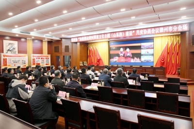 山东省政协召开月度协商会 围绕“加快推动黄河国家文化公园（山东段）建设”协商议政 德州设分会场 卜祥联会上发言