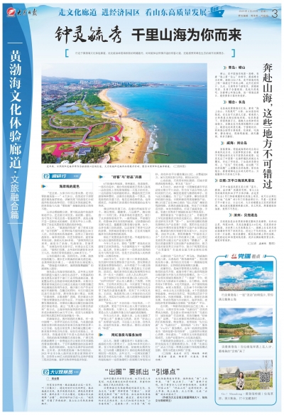 行走黄渤海丨五个关键词看山东海洋文旅的多彩魅力