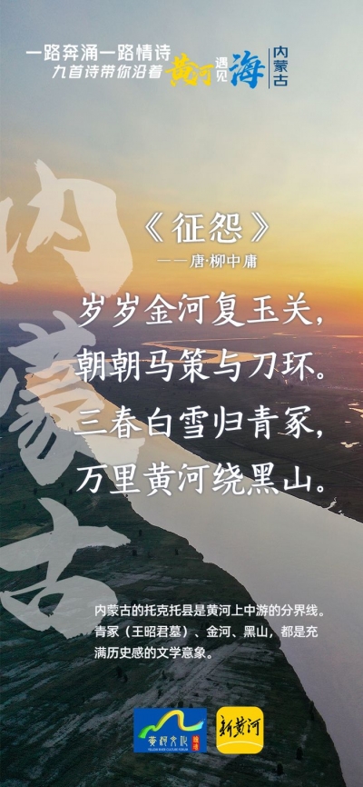新黄河海报集|一路奔涌一路诗意！九首诗带你沿着黄河遇见海