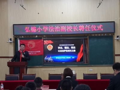 法治育人 护航成长 | 天衢新区弘德小学聘任法治副校长