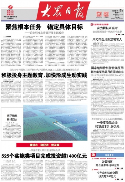 山东省学习贯彻习近平新时代中国特色社会主义思想主题教育开局良好