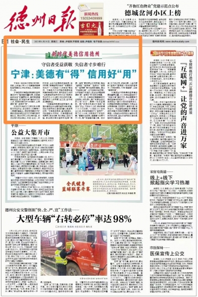 守信者受益获敬 失信者寸步难行 | 宁津：美德有“得” 信用好“用”