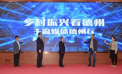 “乡村振兴看德州”主流媒体德州行采访活动启动