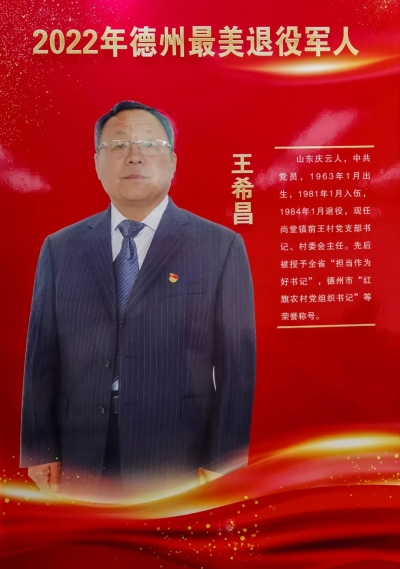庆云县王希昌参加德州市最美退役军人记者见面会