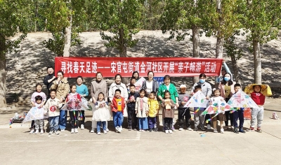 天衢新区宋官屯街道金河社区开展“寻找春天足迹”亲子畅游活动