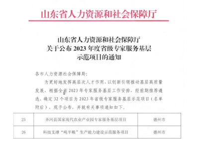 德州获批两个省级专家服务基层示范项目