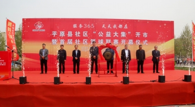 平原“公益大集”开市