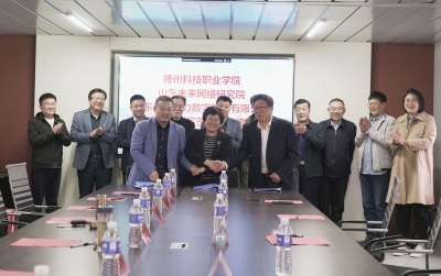 德州科技职业学院与山东未来集团共建产业学院