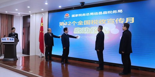 临邑县税务局启动第32个全国税收宣传月活动