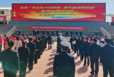 德州市“齐心协力反邪教 携手奋进新征程”宣传月启动  彭小毛出席