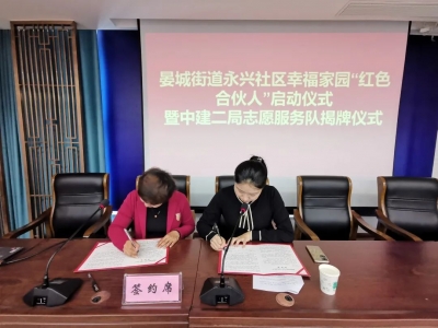 齐河晏城签约“红色合伙人”！社区治理再添新动能