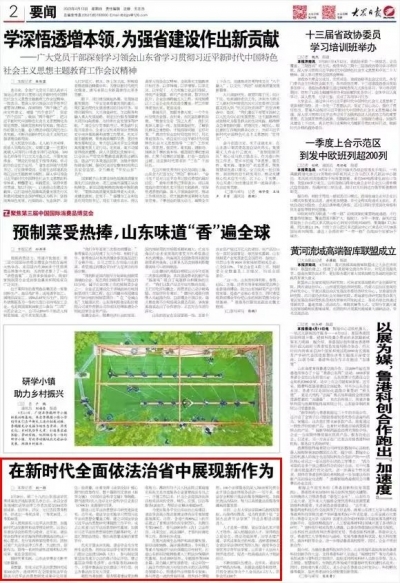 在新时代全面依法治省中展现新作为