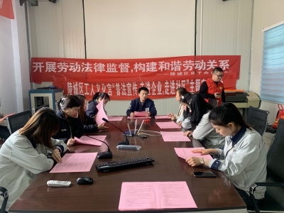 德州陵城区总工会：法治体检进企业