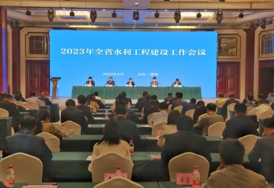 2023年全省水利工程建设工作会议在德州召开 就水利创新发展分享“德州经验”