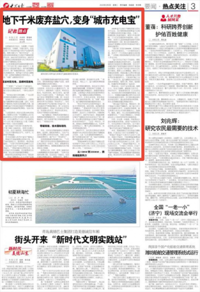 读懂山东丨在山东，每一缕空气都能“来电”