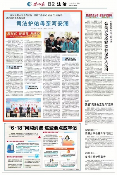 齐河法院立足沿黄实际，创新工作模式,高起点、高标准建立黄河生态城法庭——司法护佑母亲河安澜