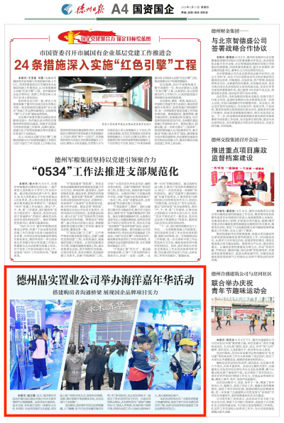 德州晶实置业公司举办海洋嘉年华活动 | 搭建购房者沟通桥梁 展现国企品牌项目实力