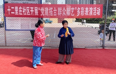 天衢新区宋官屯街道十二里庄社区开展“党建搭台 群众献艺”多彩表演活动