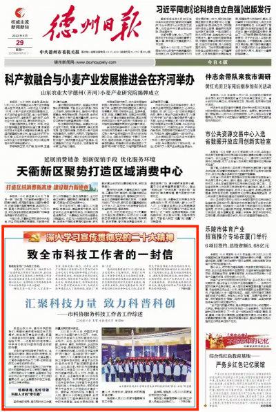 致德州市科技工作者的一封信