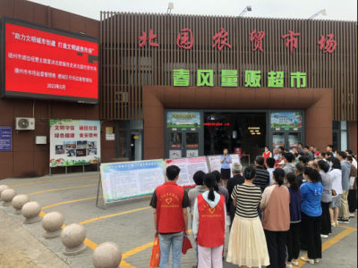 德州市市场监管局开展诚信经营主题宣讲志愿服务活动 