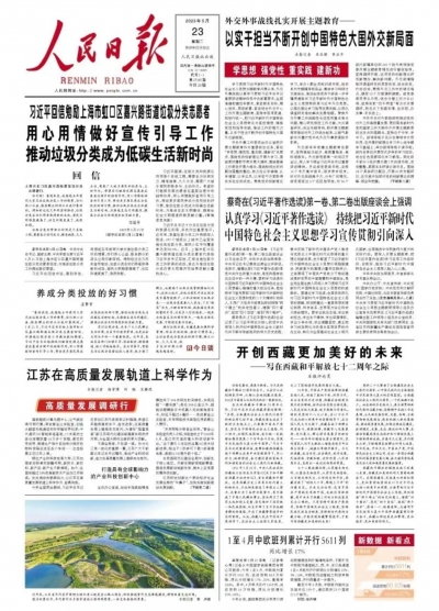 《人民日报》头版刊发！聚焦齐河黄河水乡国家湿地公园建设