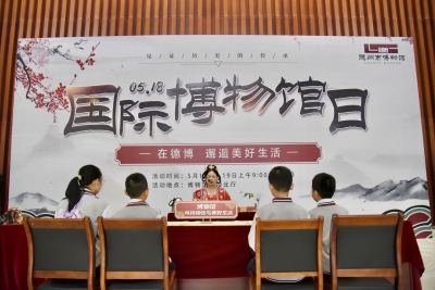 体验传统文化 邂逅美好生活 | 德州市博物馆举办“国际博物馆日”系列活动