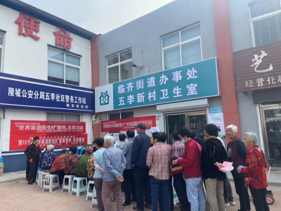 陵城：25.3万人签约家庭医生