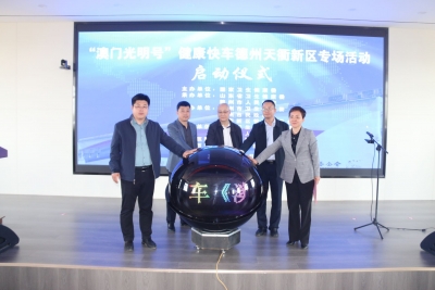 中华健康快车“澳门光明号”德州天衢新区专场活动在赵虎镇启动