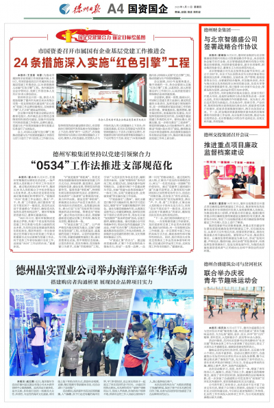 德州财金集团与北京智德盛公司签署战略合作协议